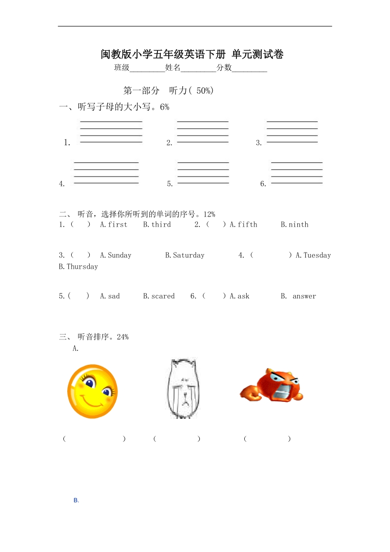 （闽教版）小学五年级英语下册 单元测试卷.doc_第1页