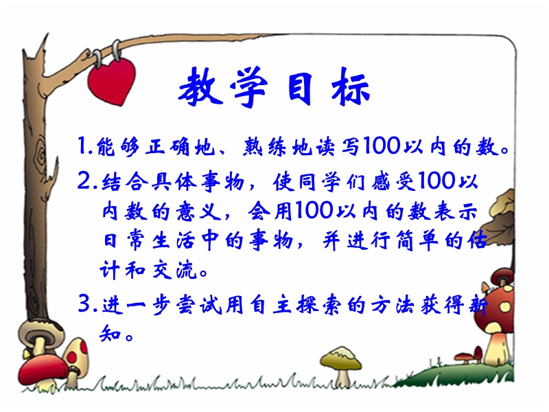 （人教新课标）一年级数学下册课件 读数写数 3.ppt_第2页