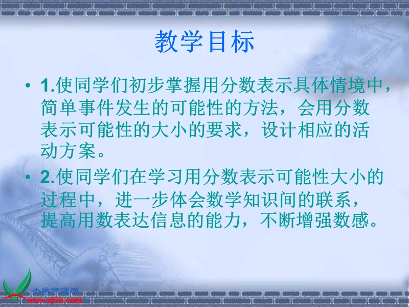 （苏教版）六年级数学下册课件 可能性复习.ppt_第2页