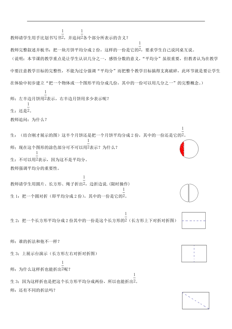 （苏教版）三年级数学下册教案 认识几分之一 7.doc_第3页