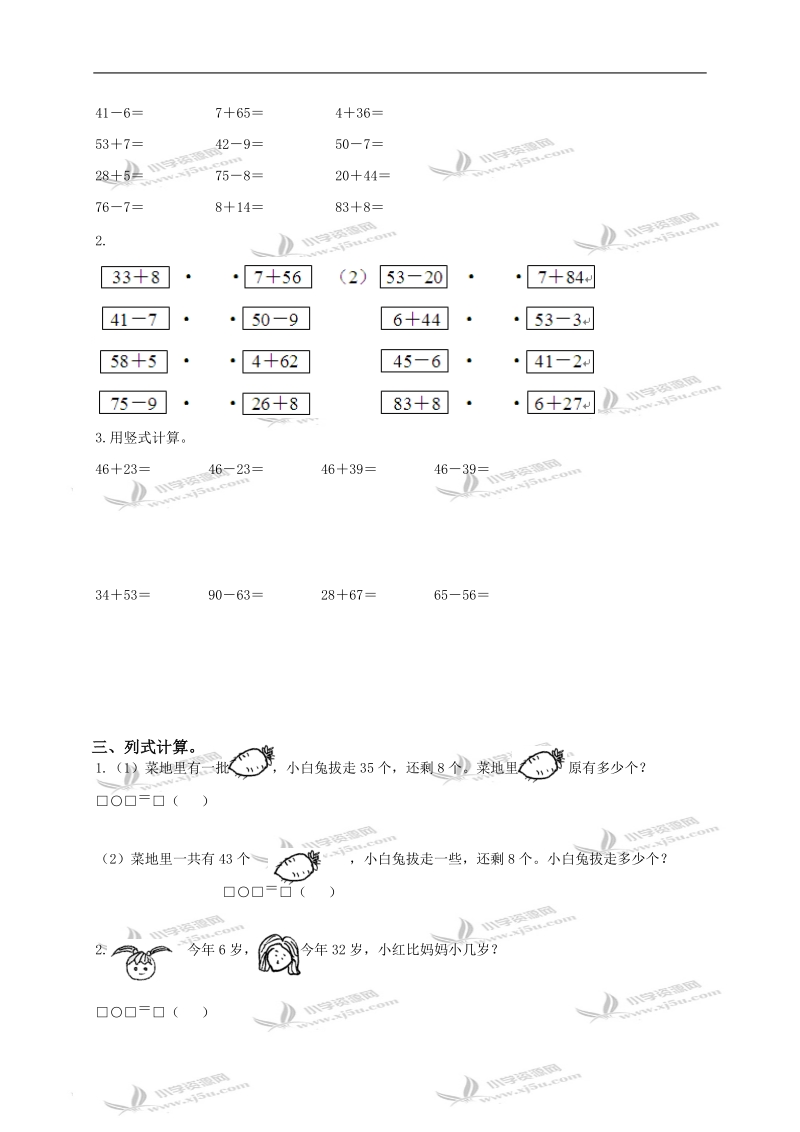 （苏教版）一年级数学下册第六、七单元过关评测试卷.doc_第2页