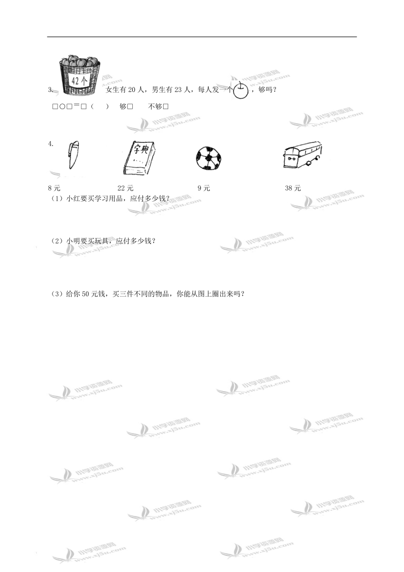 （苏教版）一年级数学下册第六、七单元过关评测试卷.doc_第3页