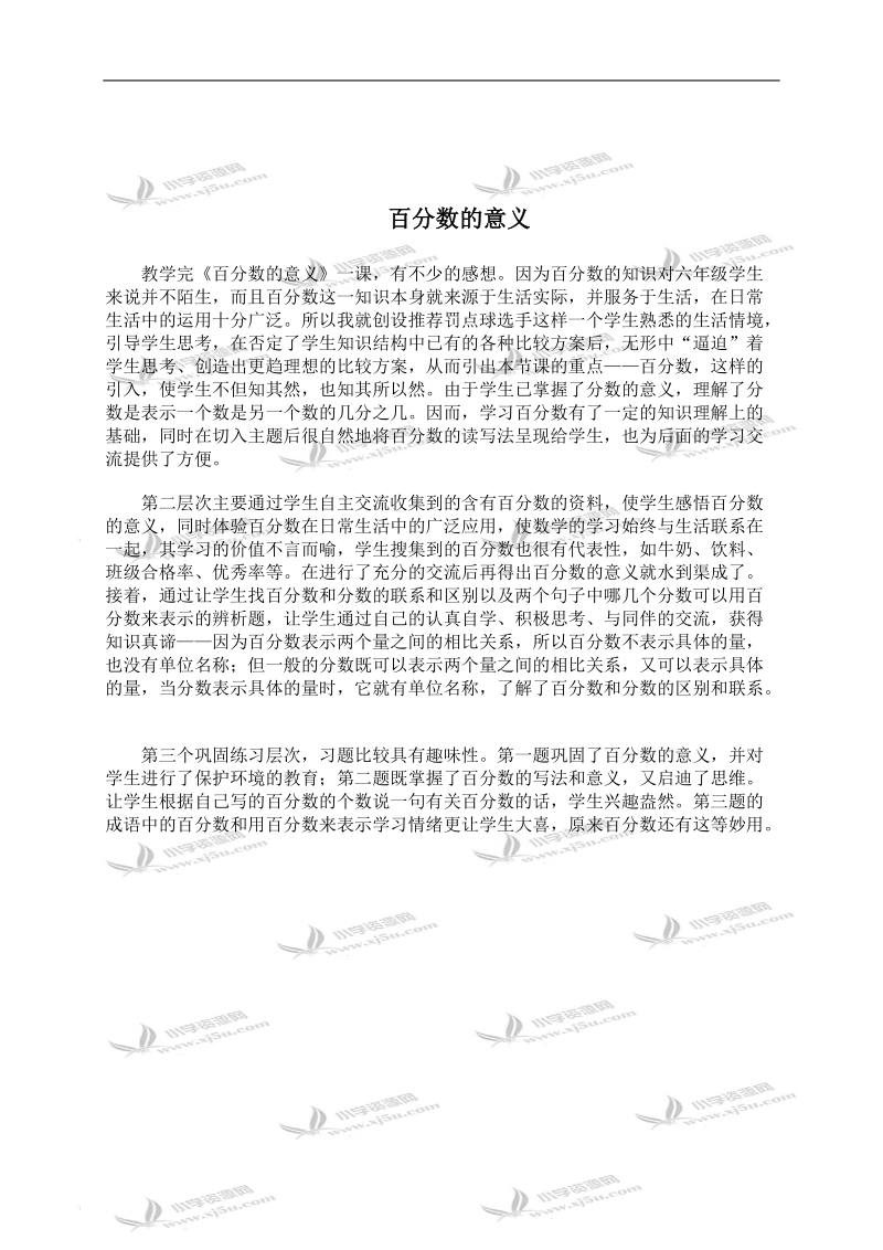 （西师大版）六年级数学下册教学反思 百分数的意义 1.doc_第1页