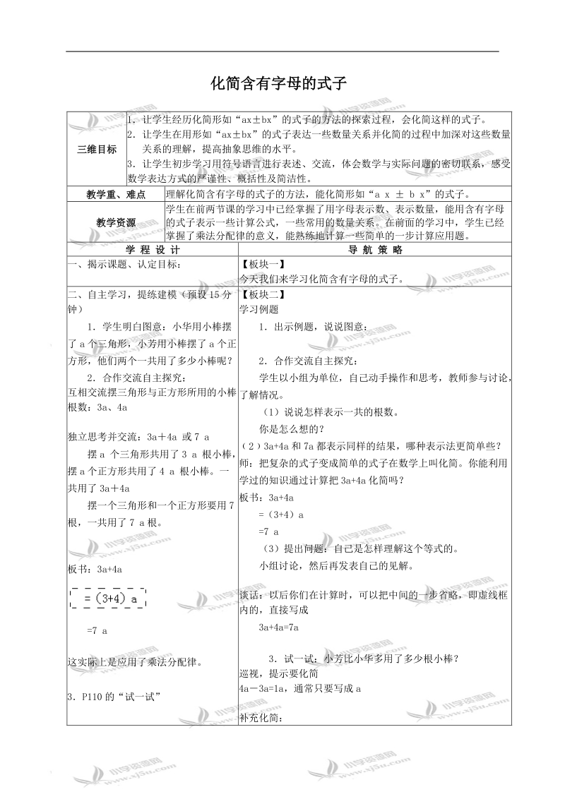 （苏教版）四年级数学下册教案 化简含有字母的式子 2.doc_第1页