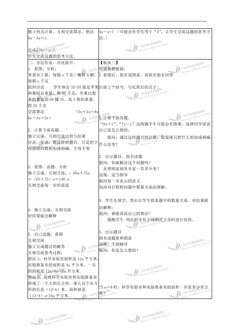 （苏教版）四年级数学下册教案 化简含有字母的式子 2.doc_第2页