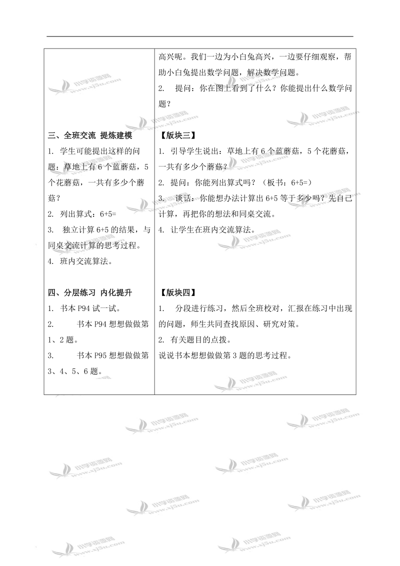 （苏教版）一年级数学上册教案 6、5、4、3、2加几 1.doc_第2页