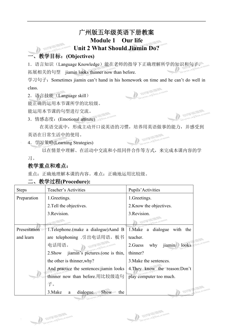 （广州版）五年级英语下册教案 module 1 unit 2(4).doc_第1页