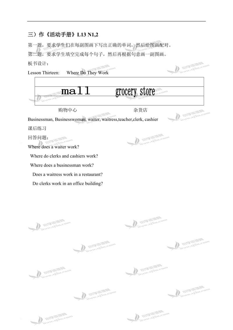 （冀教版）英语教案四年级上册unit2 lesson13.doc_第3页