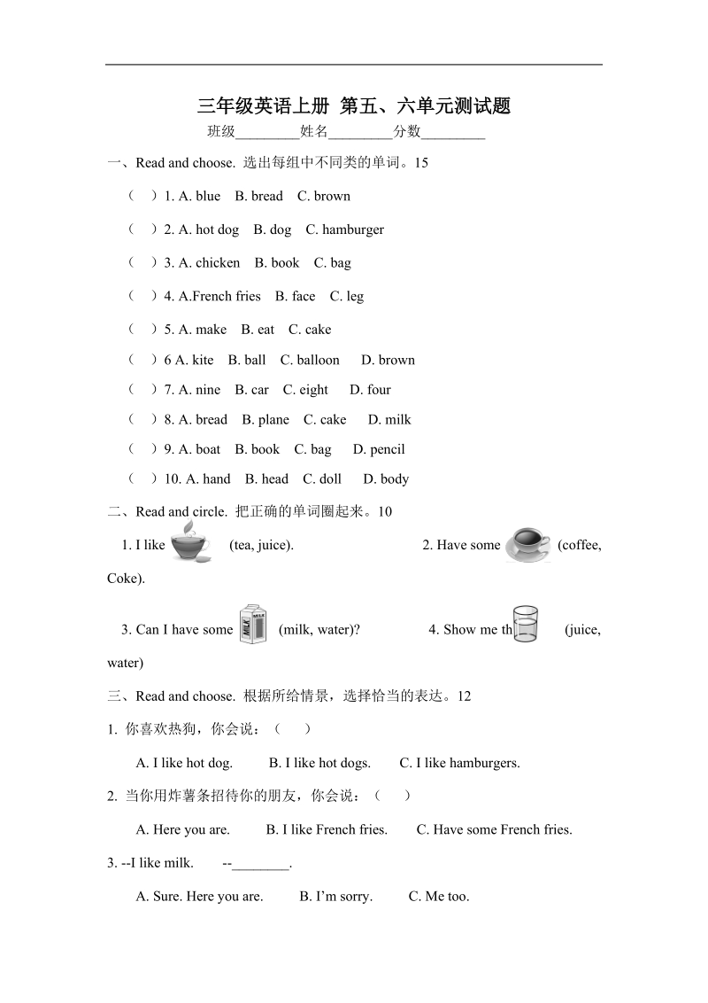 （人教pep）三年级英语上册 第五、六单元测试题.doc_第1页