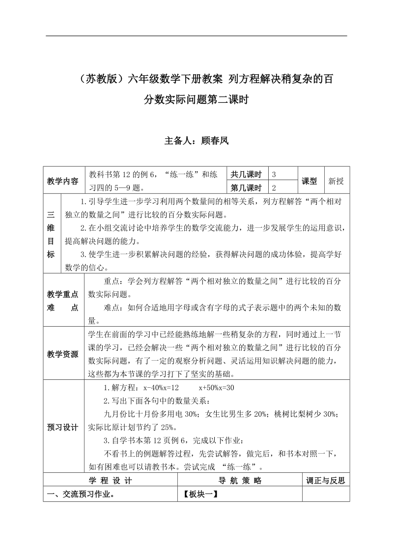 （苏教版）六年级数学下册教案 列方程解决稍复杂的百分数实际问题第二课时.doc_第1页