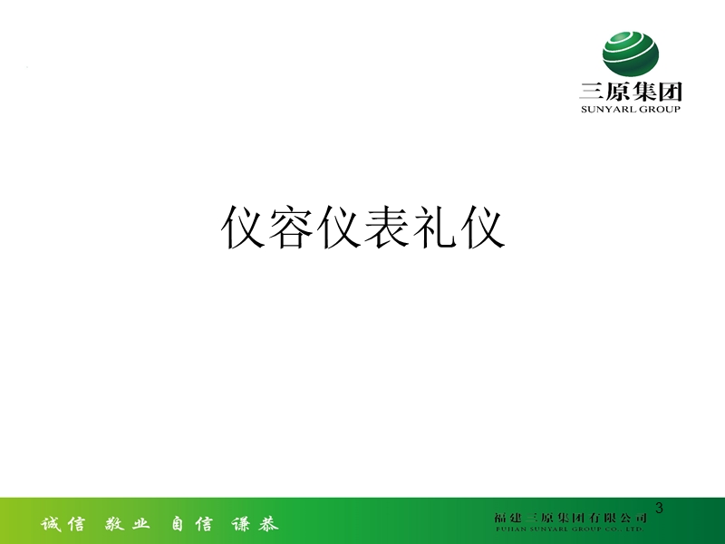 福建三原集团 销售人员进步的阶梯.ppt_第3页