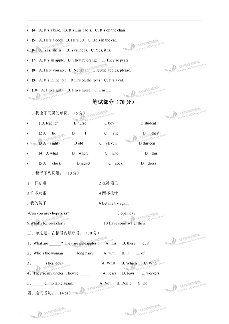 （牛津版）小学英语4b unit9测试卷.doc_第2页