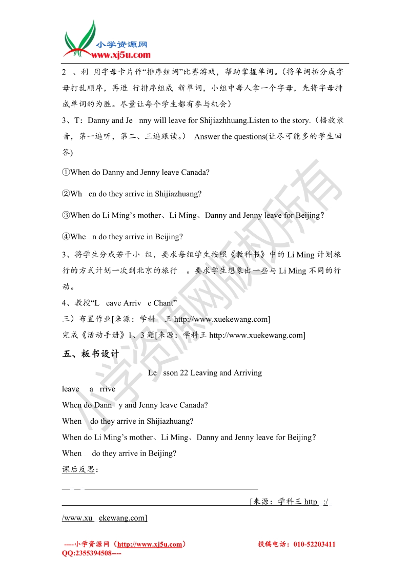 （冀教版）五年级上unit3《lesson 22 leaving and arriving》word教案.doc_第2页