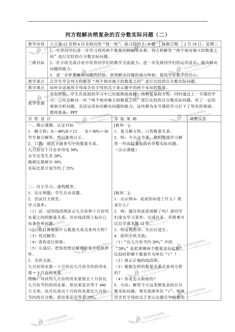 （苏教版）六年级数学下册教案 百分数实际问题.doc_第1页