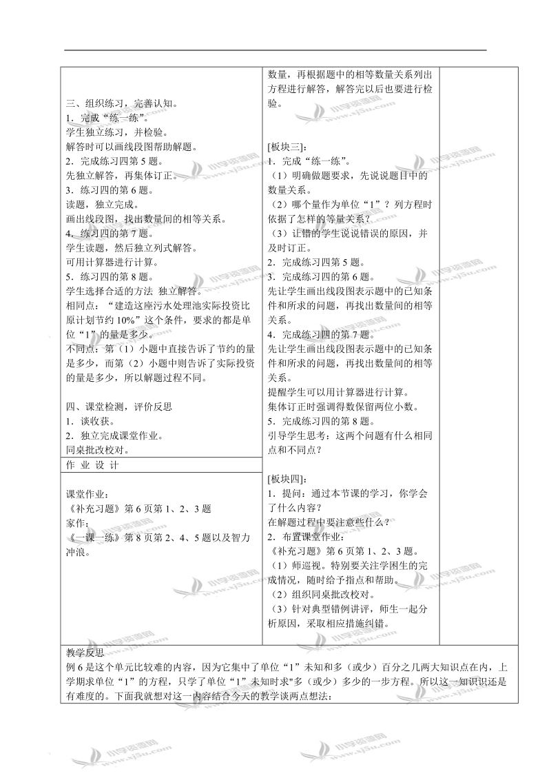 （苏教版）六年级数学下册教案 百分数实际问题.doc_第2页