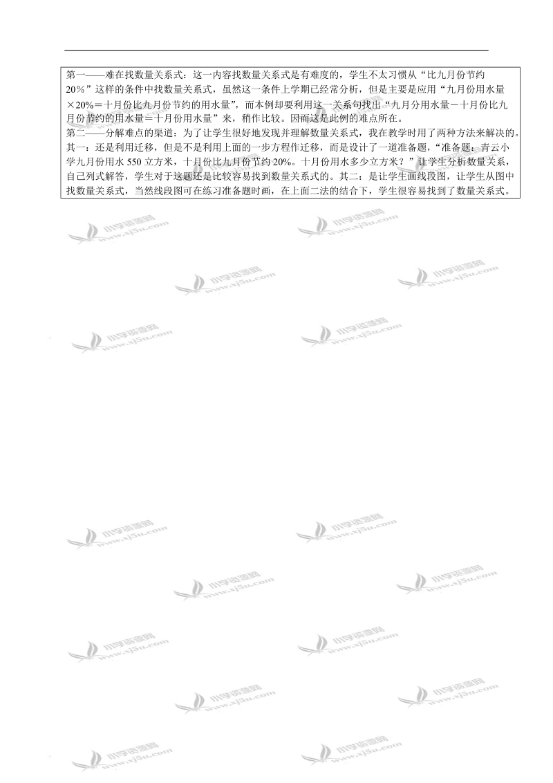 （苏教版）六年级数学下册教案 百分数实际问题.doc_第3页