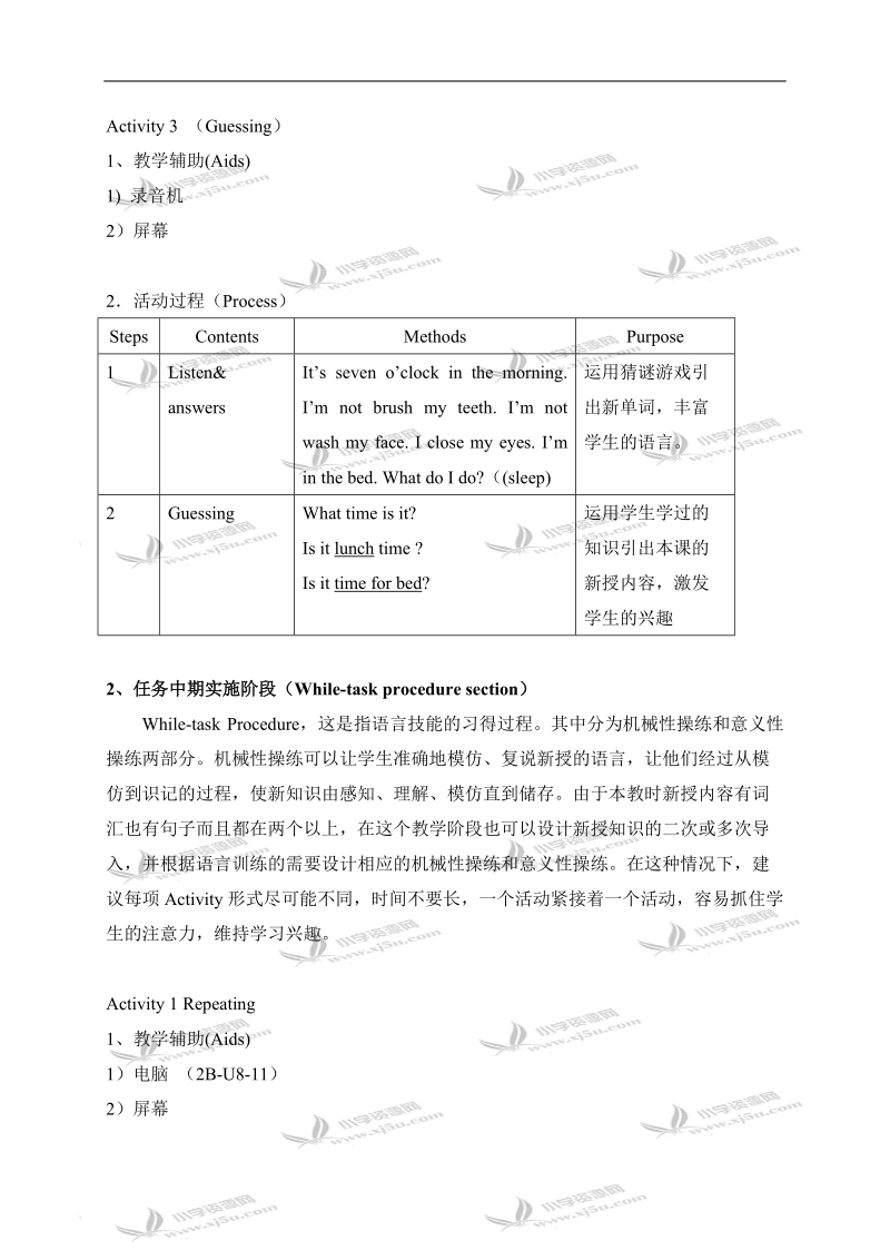 （沪教牛津版）二年级英语下册教案 unit8 lesson3.doc_第3页