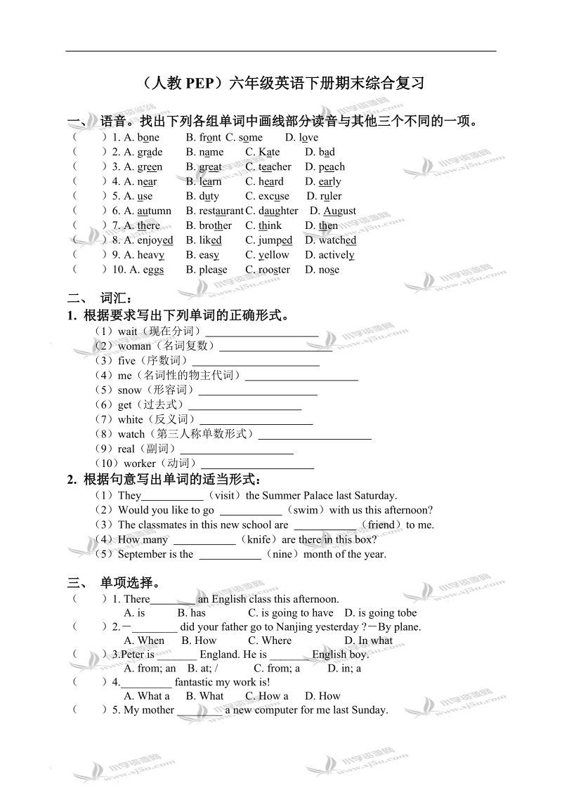 （人教pep）六年级英语下册期末综合复习.doc_第1页