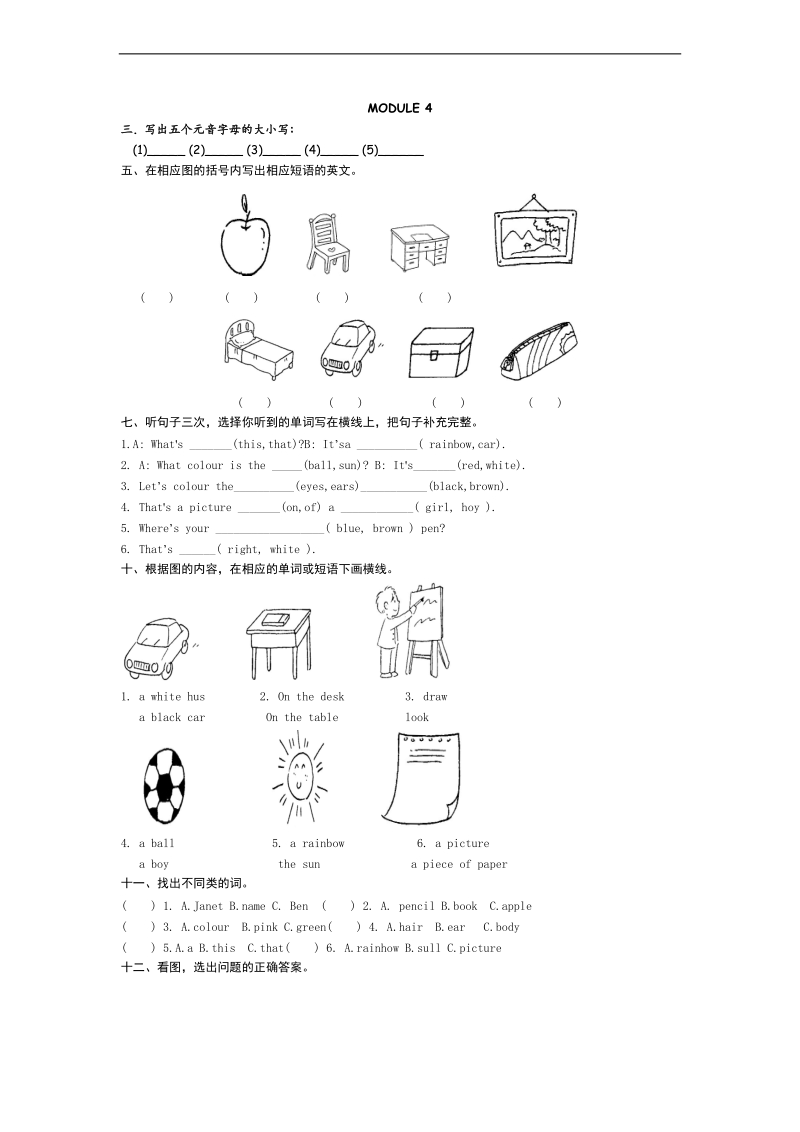 （广州版）三年级英语上册 module 4测试题.doc_第1页