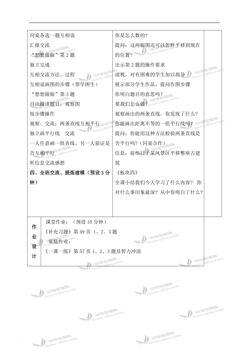 （苏教版）四年级数学下册教案 图形的平移 3.doc_第3页