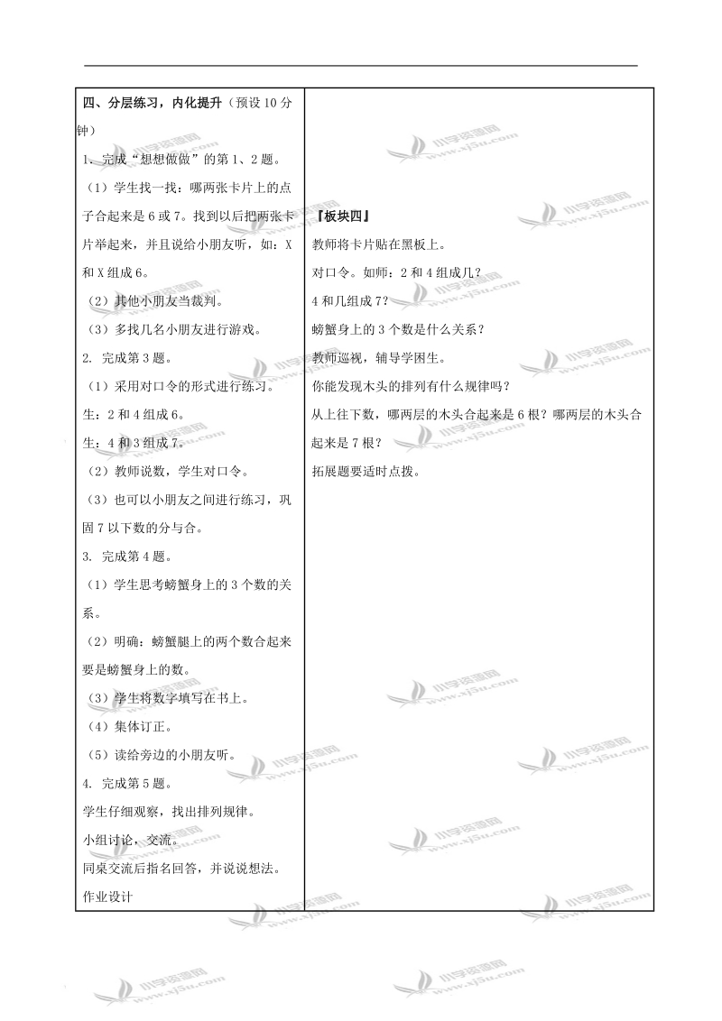 （苏教版）一年级数学上册教案 6-7的分与合.doc_第3页