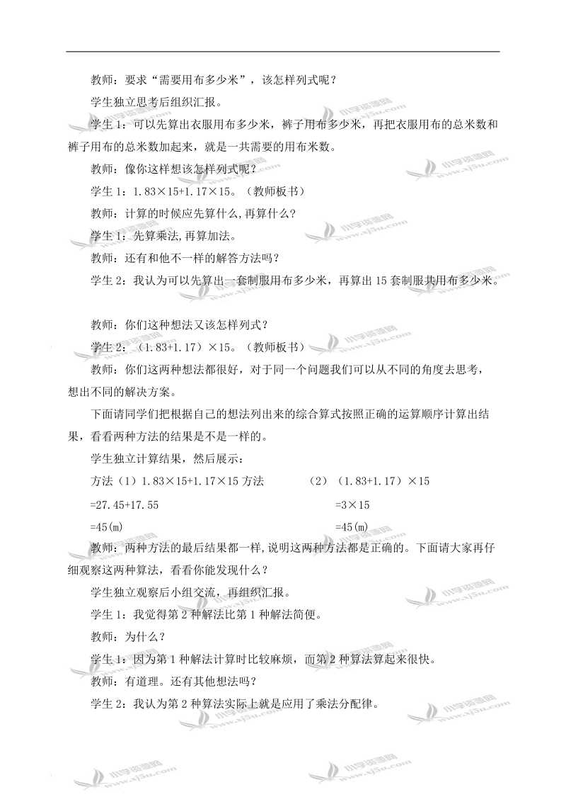 （西师大版）五年级数学上册教案 小数四则混合运算 1.doc_第2页