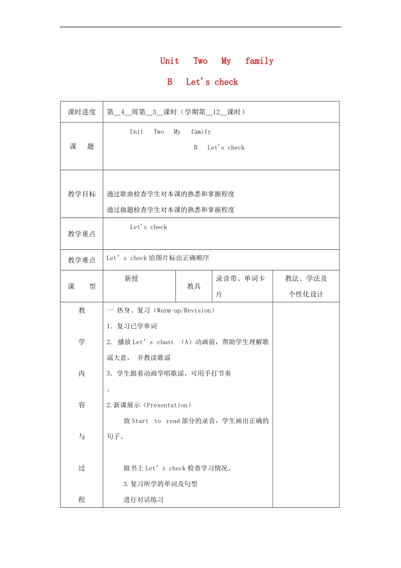 （人教pep）三年级英语下册教案 unit 2 two family（b）（第三课时）.doc_第1页