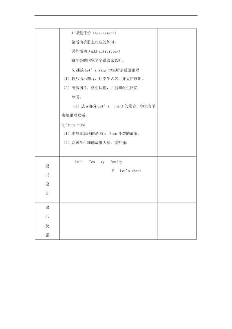 （人教pep）三年级英语下册教案 unit 2 two family（b）（第三课时）.doc_第2页