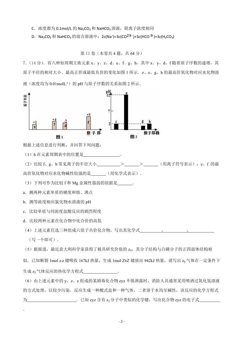 2017年天津市高考压轴卷 理综化学（解析版）.doc_第2页