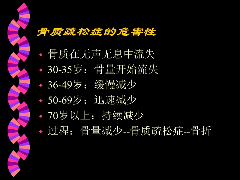 老年性骨质疏松的防治.ppt_第3页