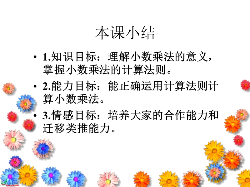 （苏教版）五年级数学上册课件 小数乘法（二） 2.ppt_第2页