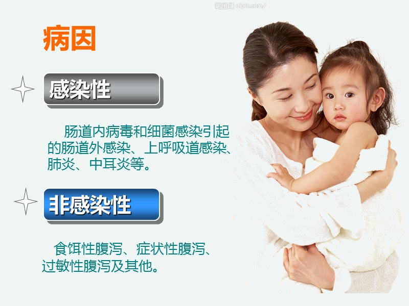 婴幼儿腹泻.ppt_第3页