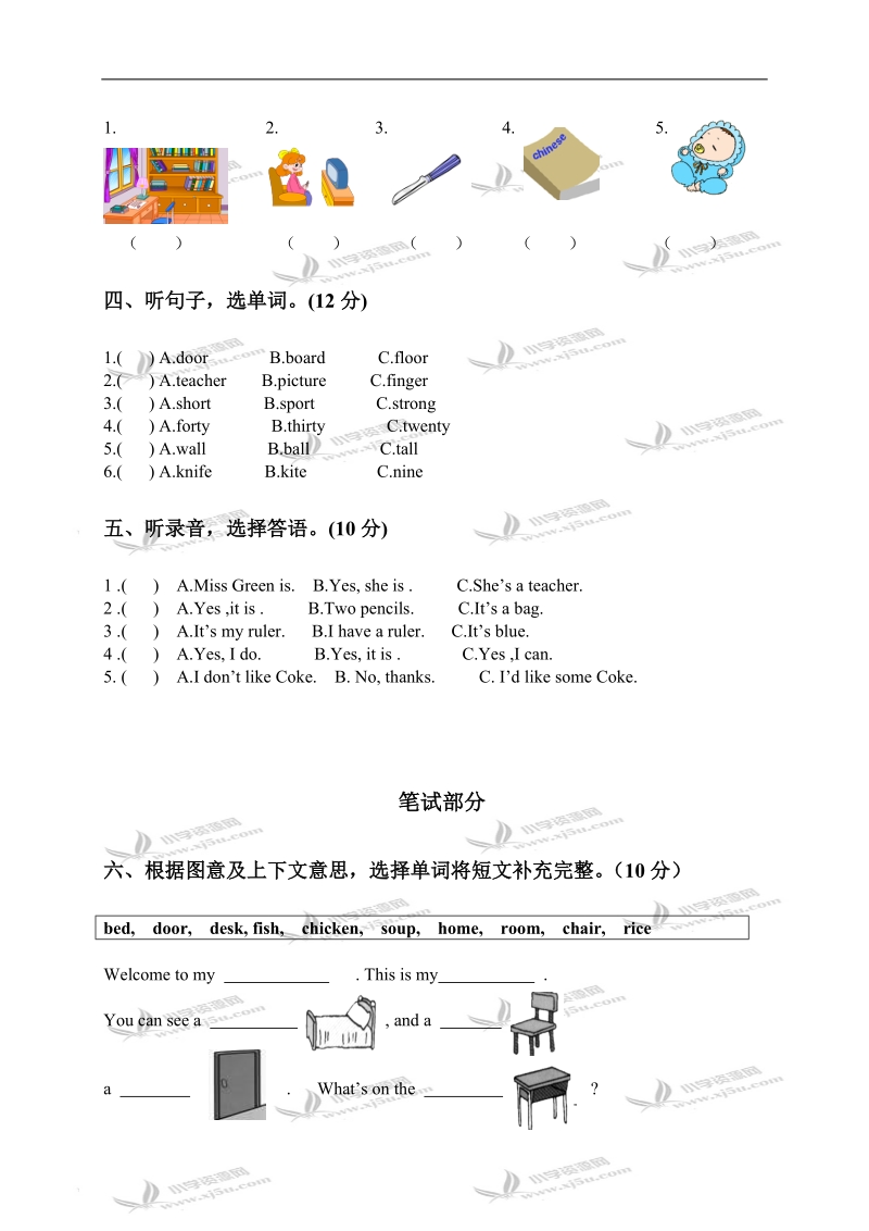 （人教pep）四年级英语第一学期期末综合试卷（二）.doc_第2页