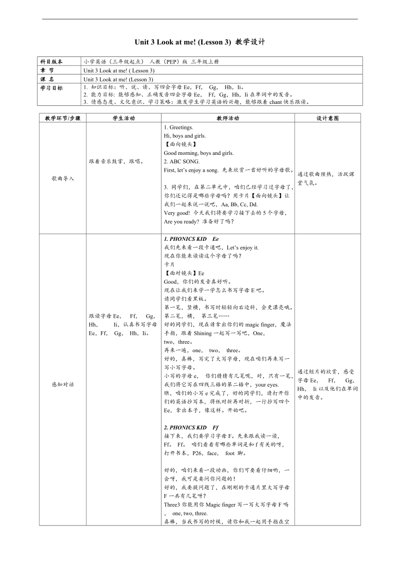 （人教pep） 小学三年级英语上册 《unit 3 look at me》第三课时教案.doc_第1页