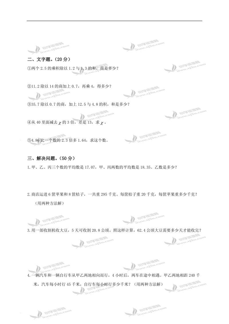 黑龙江省大庆市五年级数学上册十二月份月考试题.doc_第2页