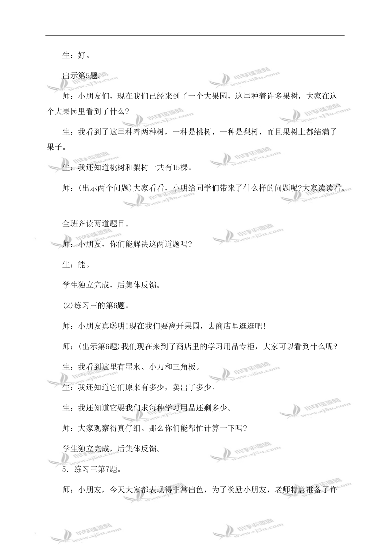 （苏教版）一年级数学下册教案 练习三 1.doc_第3页