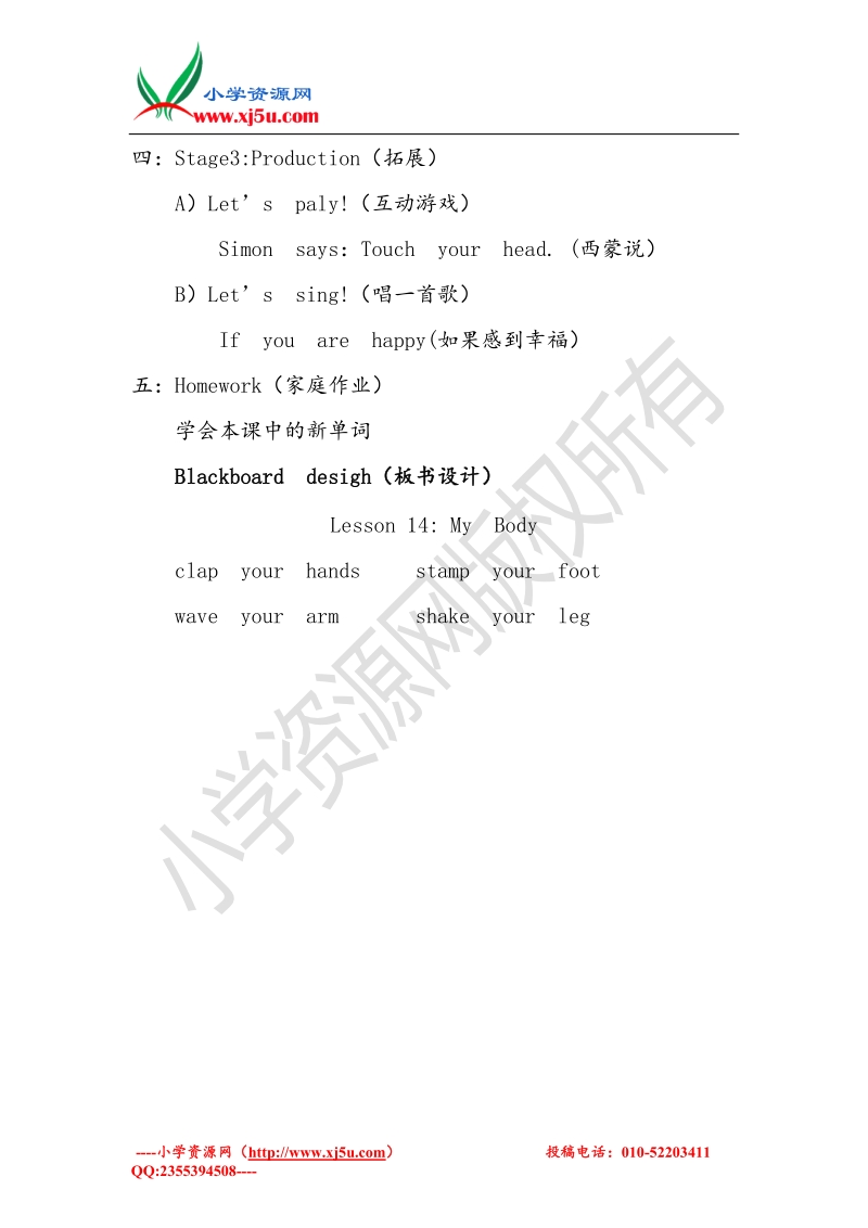 （冀教版三起）三年级英语上册 unit3 body and feelings lesson 14 my body教案.doc_第3页