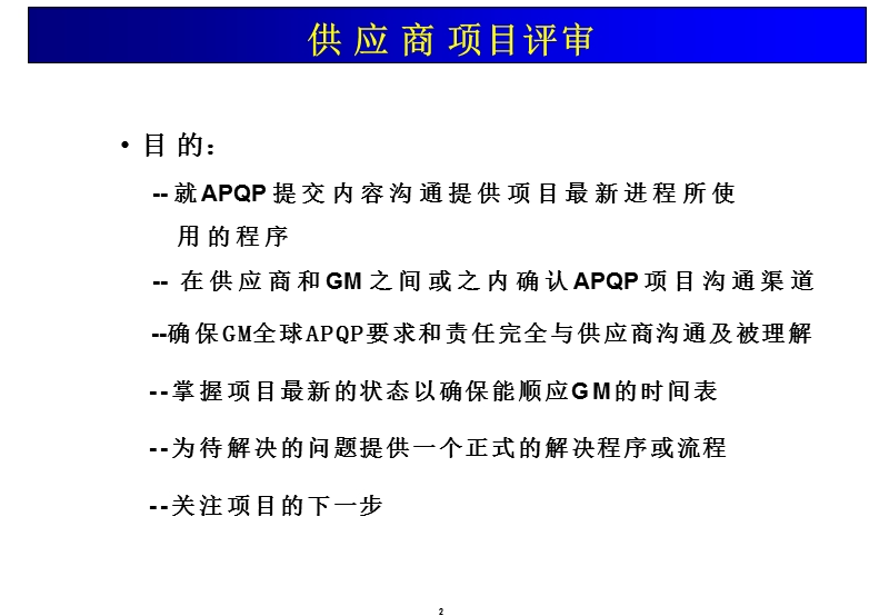 apqp供应商项目评审简版.ppt_第2页