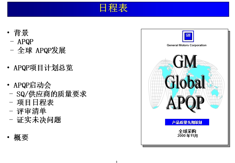 apqp供应商项目评审简版.ppt_第3页