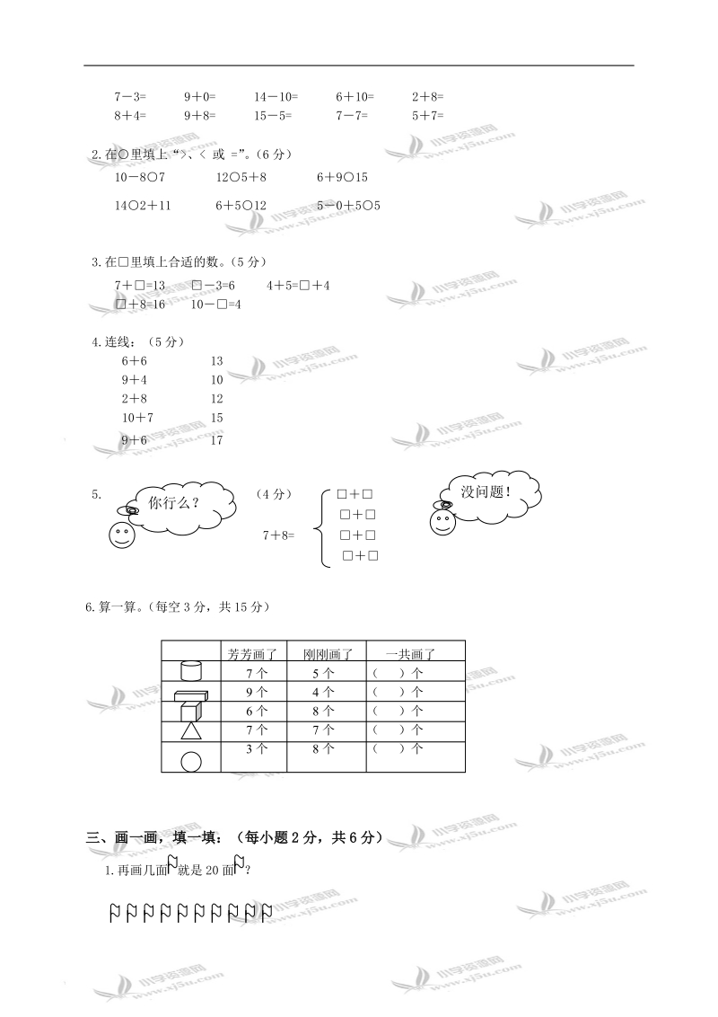 甘肃省天水市庄浪三小一年级数学上册期末试题.doc_第2页