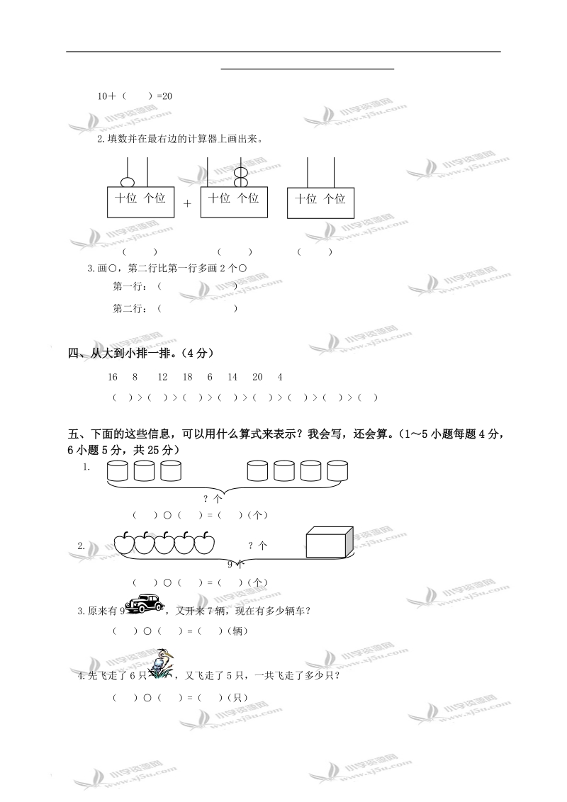 甘肃省天水市庄浪三小一年级数学上册期末试题.doc_第3页