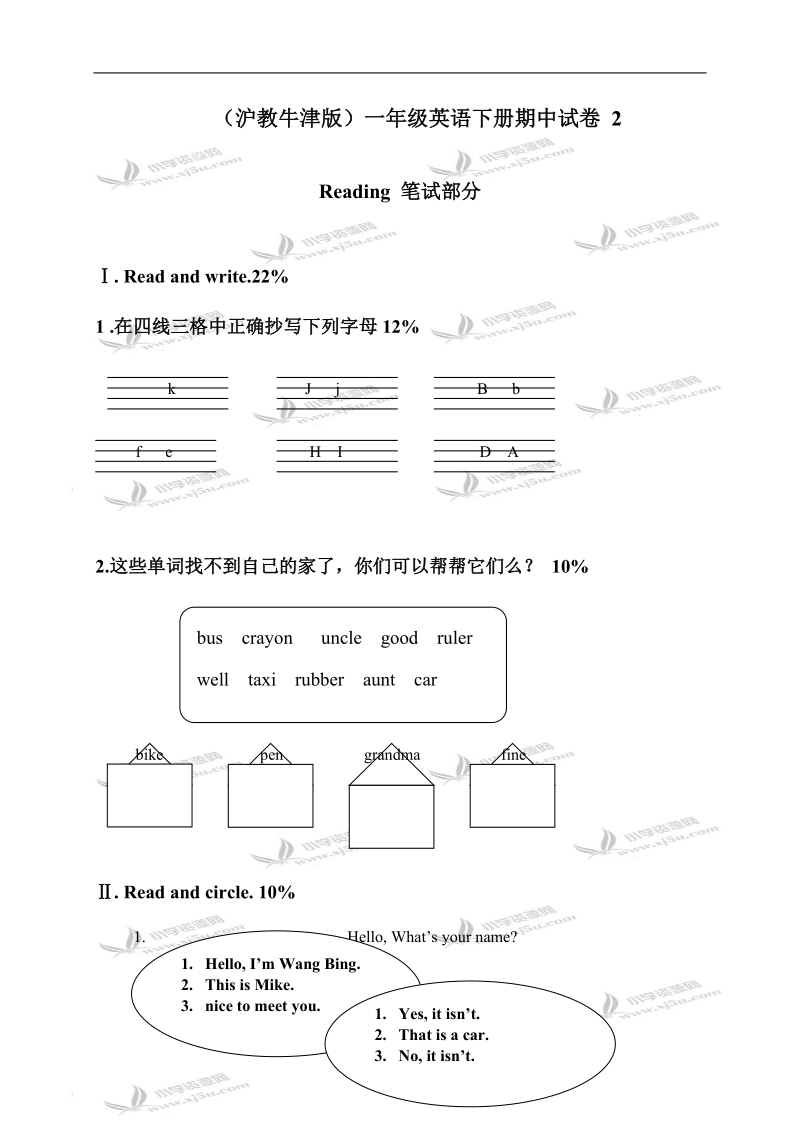 （沪教牛津版）一年级英语下册期中试卷 2.doc_第1页