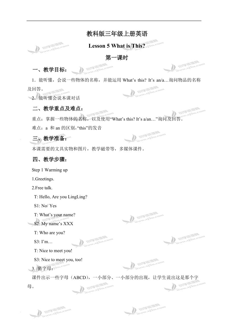 （教科版）三年级英语上册教案 lesson 5 第一课时.doc_第1页