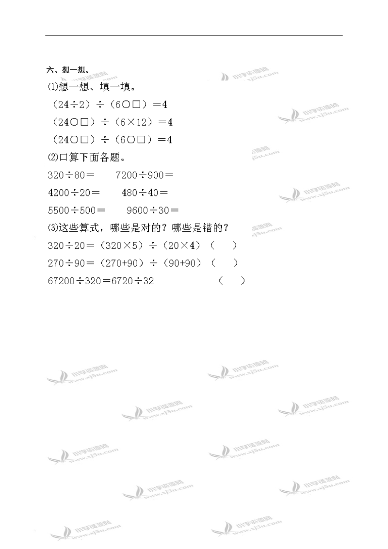 （苏教版）四年级数学下册   商不变的规律.doc_第2页