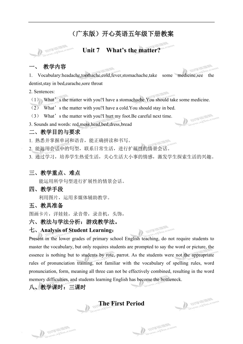 （广东版）开心英语五年级下册教案 unit 7(4).doc_第1页