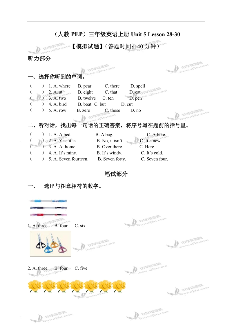 （人教pep）三年级英语上册 unit 5 lesson 28-30.doc_第1页