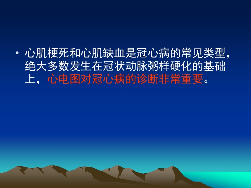 2013.9心肌梗死sh.ppt_第2页