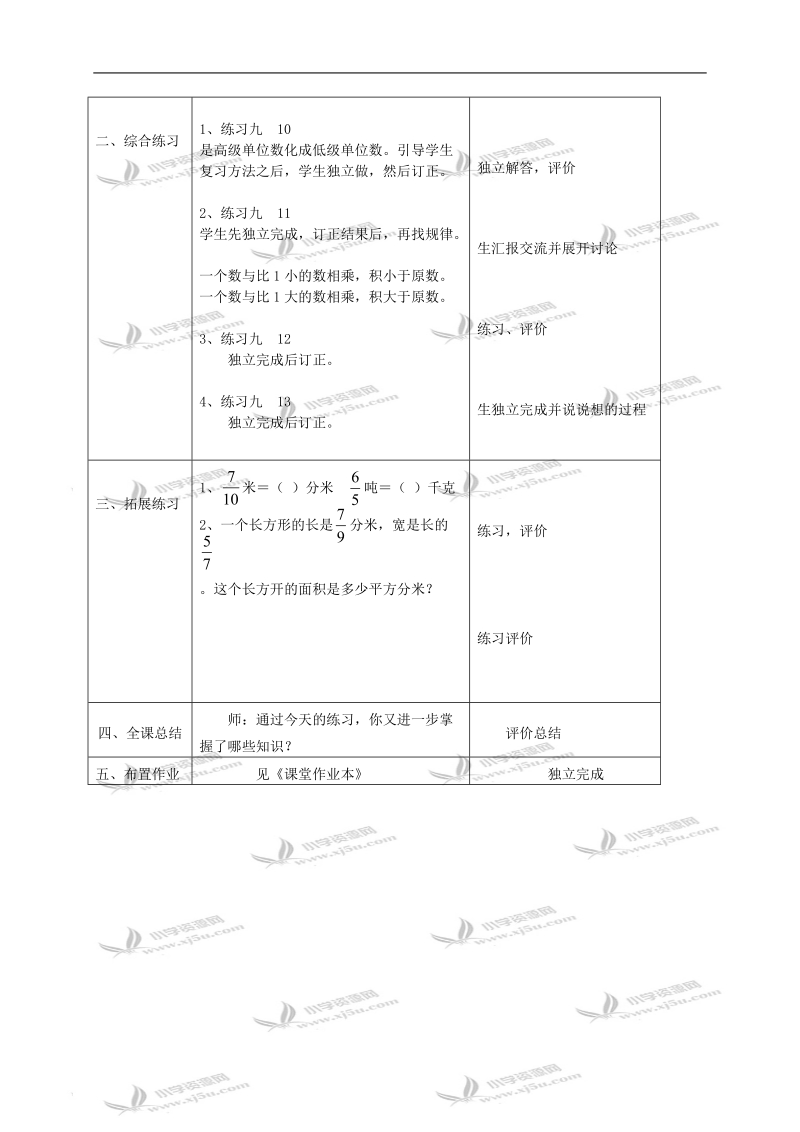 （苏教版）六年级数学教案 分数乘法的练习.doc_第2页