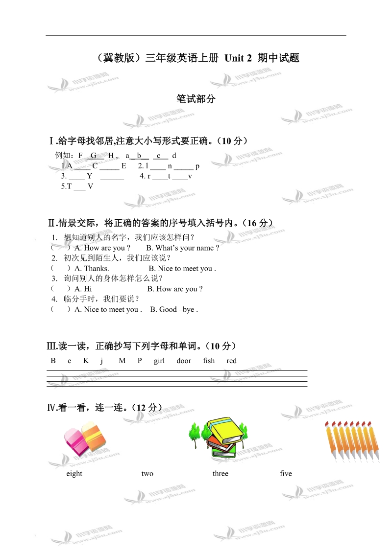 （冀教版）三年级英语上册 unit 2 期中试题.doc_第1页