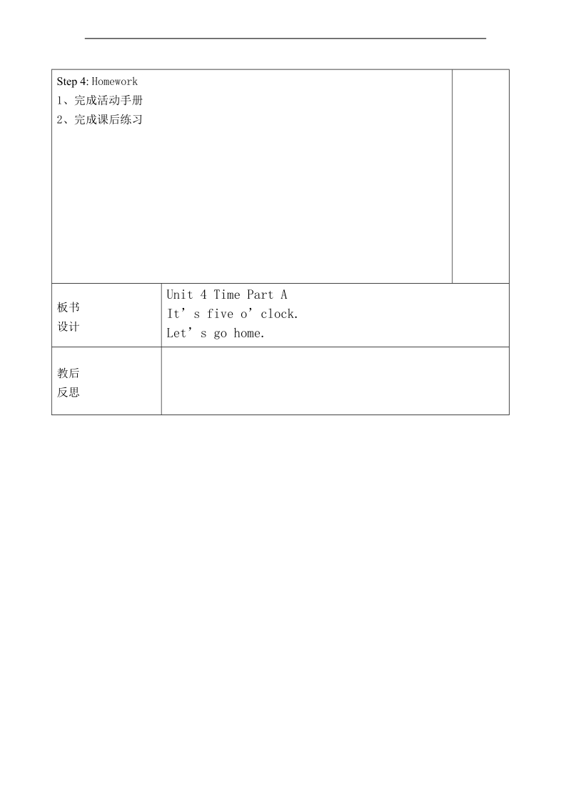 （闽教版）三年级英语下册教案 unit4 time parta.doc_第3页